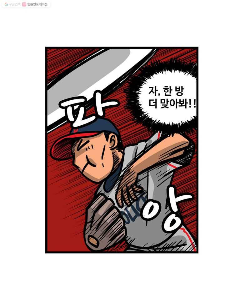 프로야구생존기 30화 30