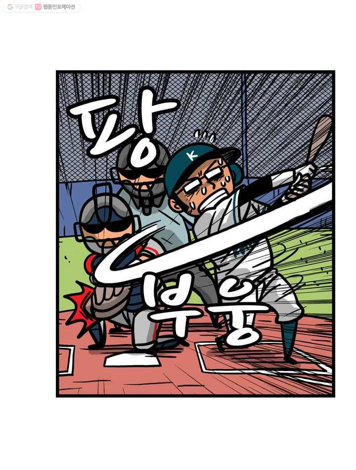 프로야구생존기 30화 32