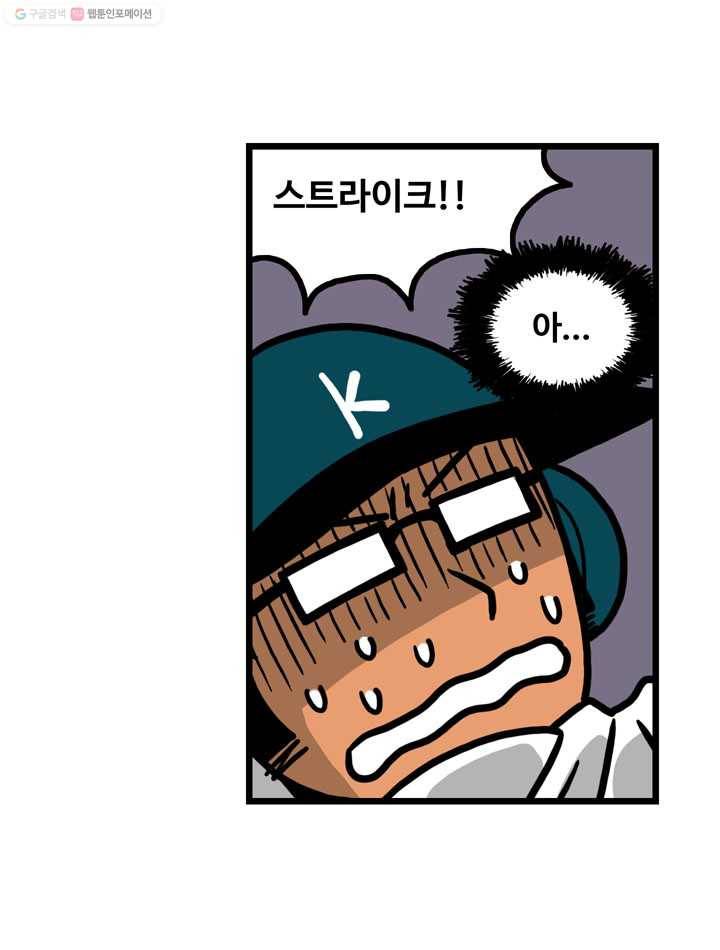 프로야구생존기 30화 33