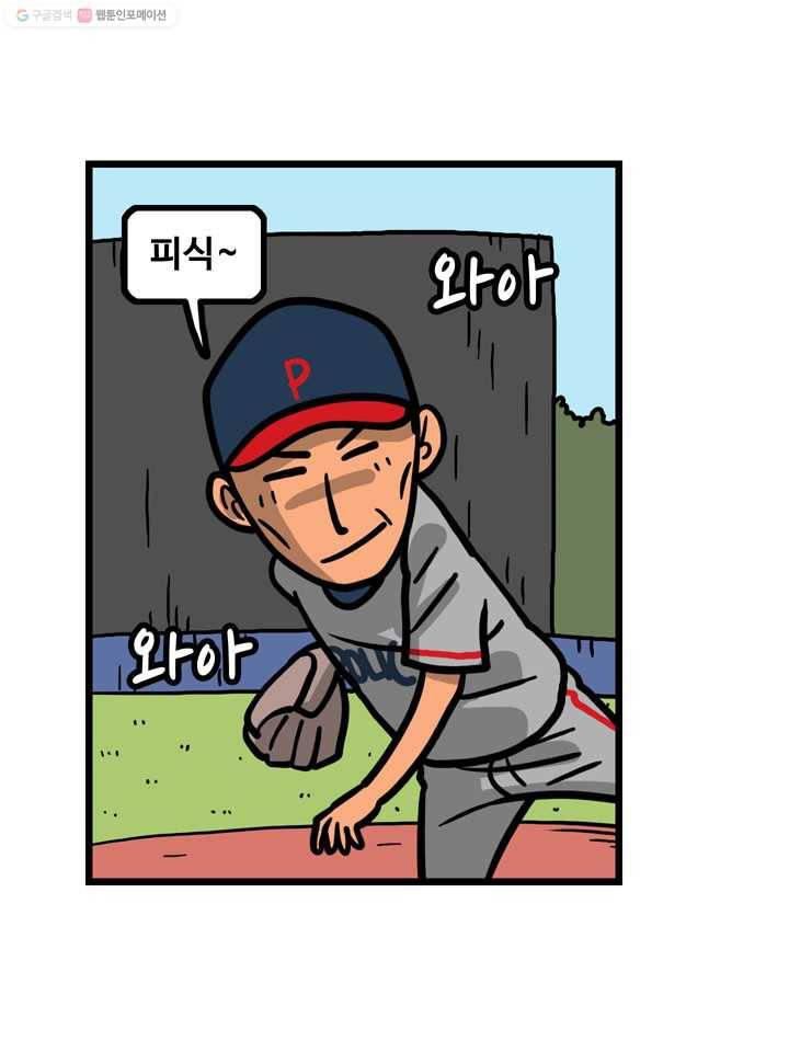 프로야구생존기 30화 34