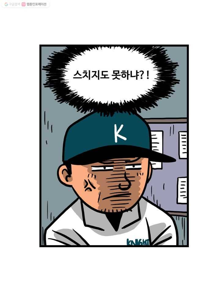 프로야구생존기 30화 35