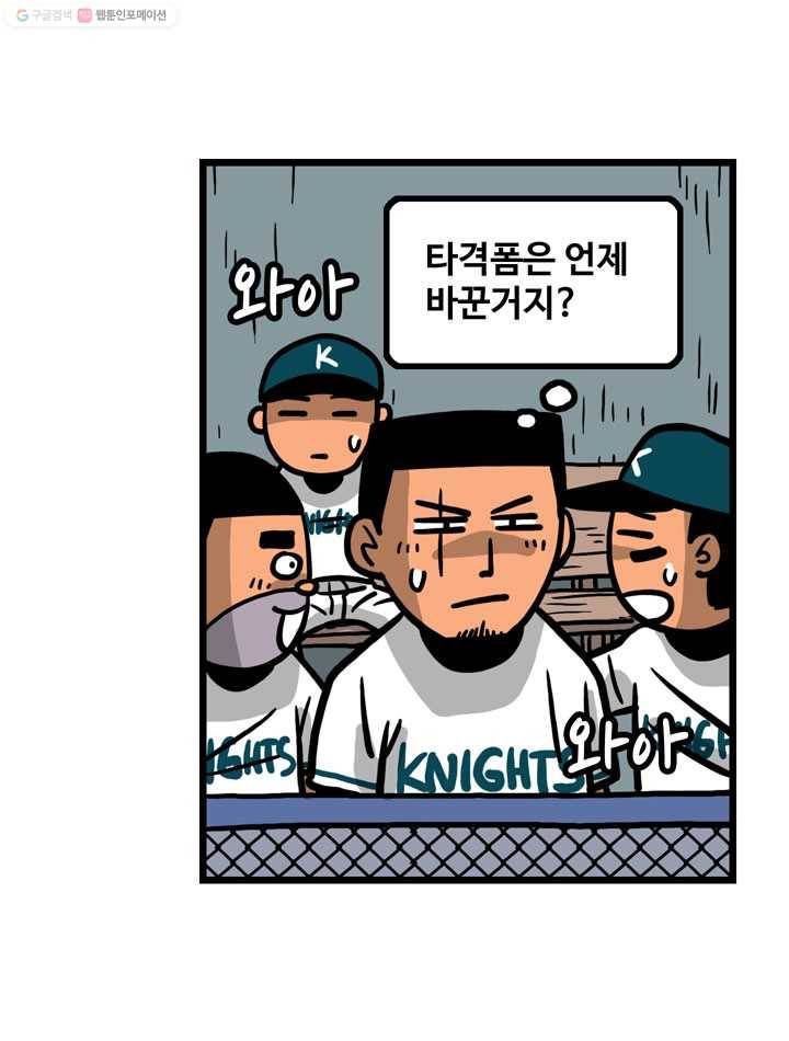 프로야구생존기 30화 36