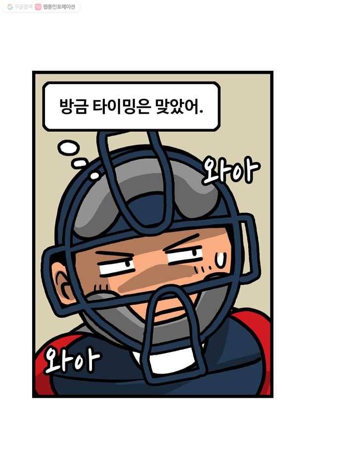 프로야구생존기 30화 37