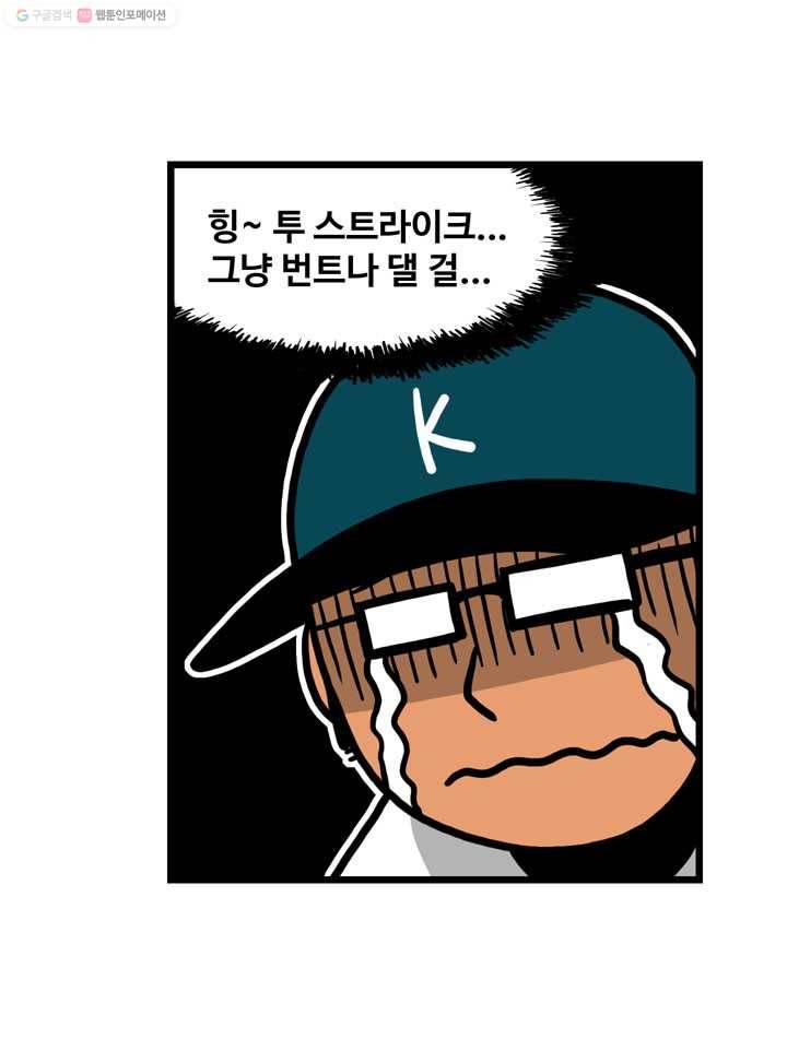 프로야구생존기 30화 38