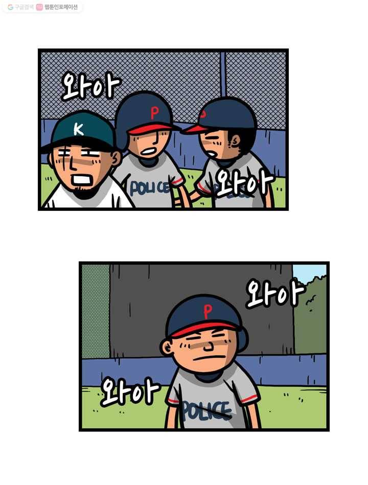 프로야구생존기 35화 4