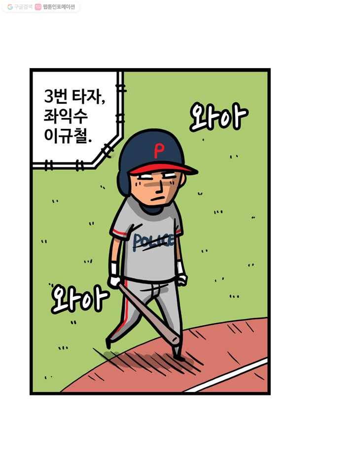 프로야구생존기 35화 5