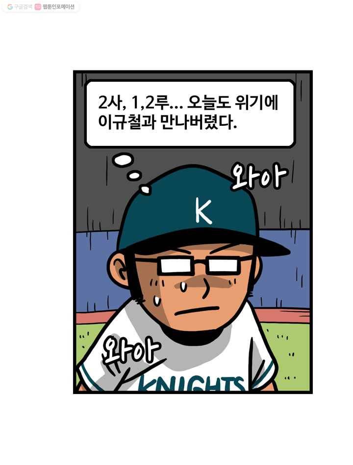 프로야구생존기 35화 6