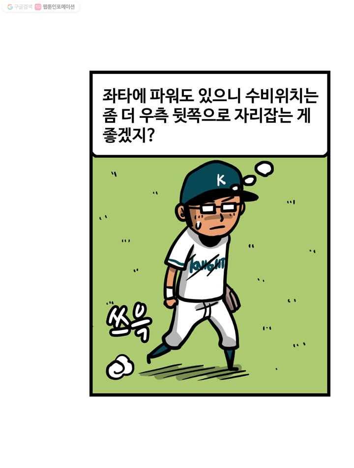 프로야구생존기 35화 7