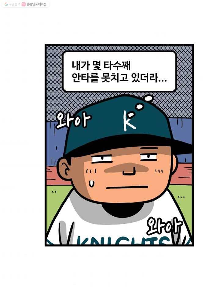 프로야구생존기 35화 9