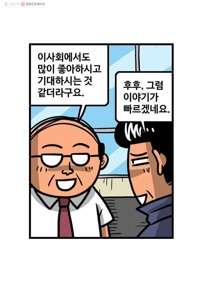 프로야구생존기 40화 6
