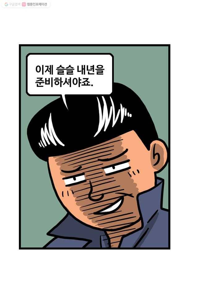 프로야구생존기 40화 7