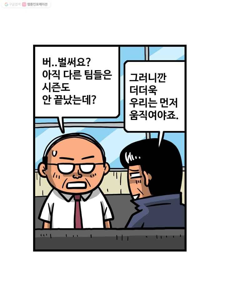 프로야구생존기 40화 8