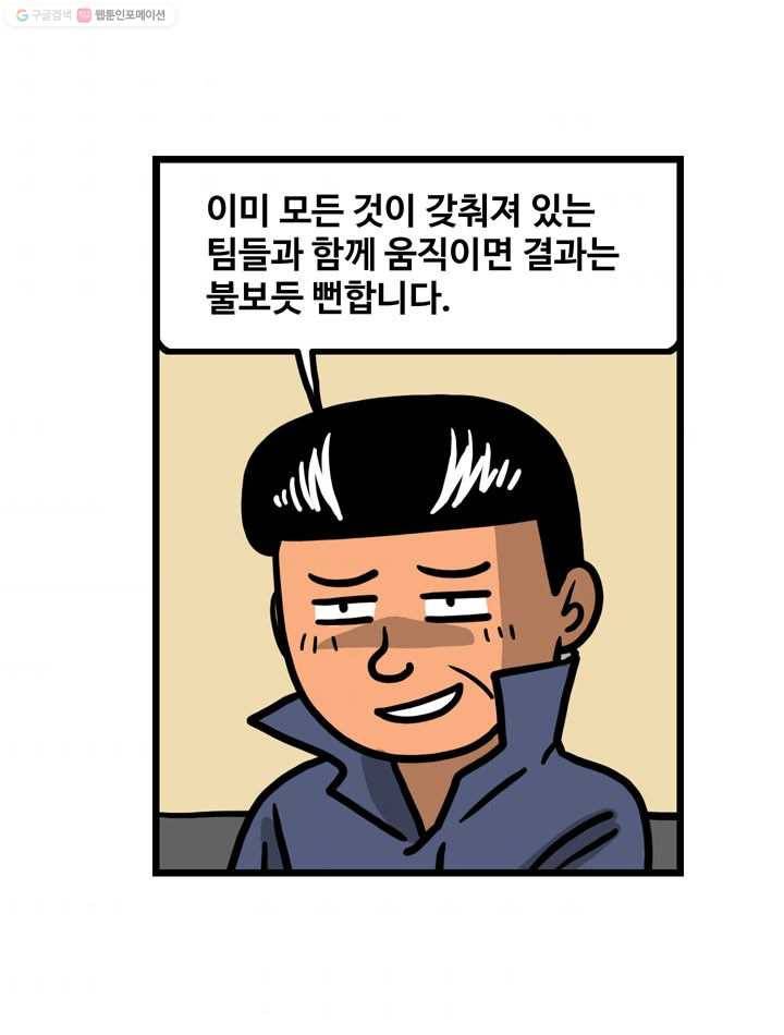 프로야구생존기 40화 9