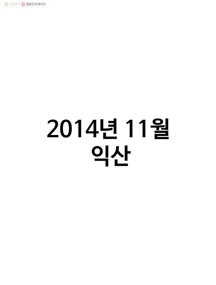 프로야구생존기 45화 1