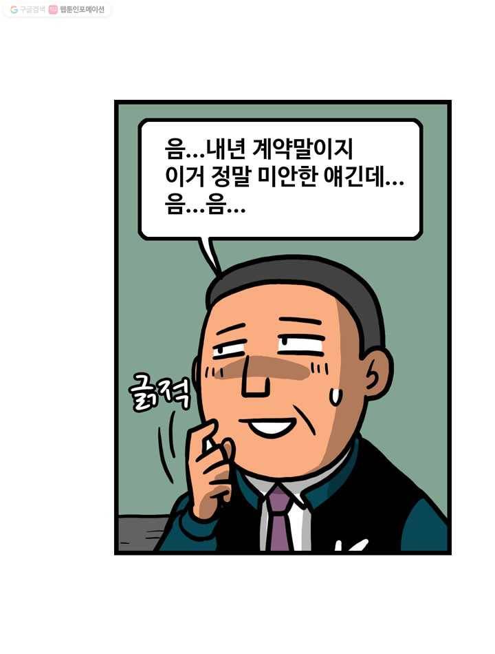 프로야구생존기 45화 4