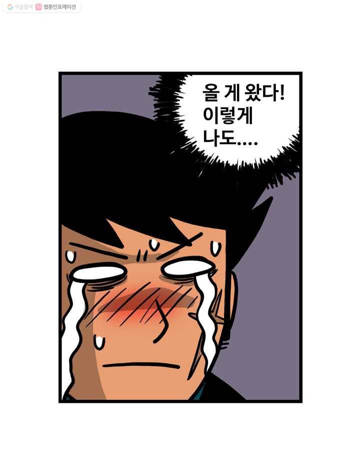 프로야구생존기 45화 5