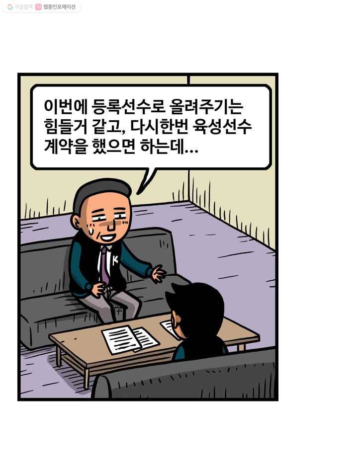 프로야구생존기 45화 6