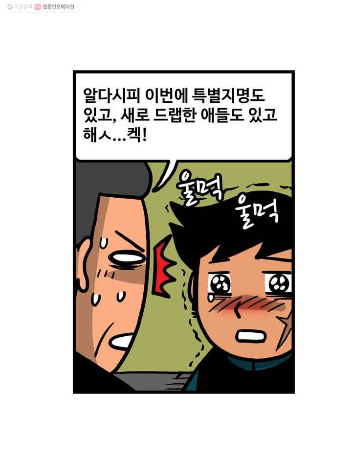 프로야구생존기 45화 7