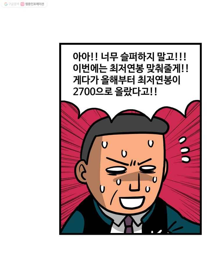 프로야구생존기 45화 8