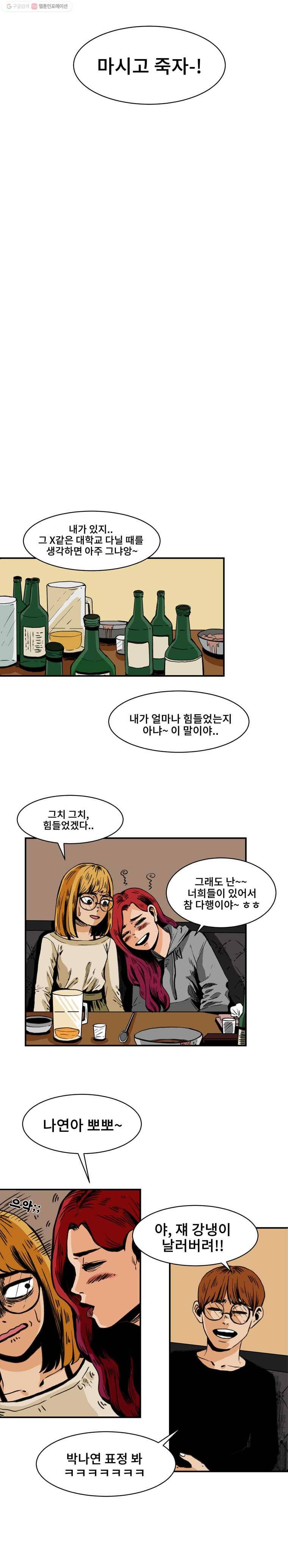 마이셀프 2화 5