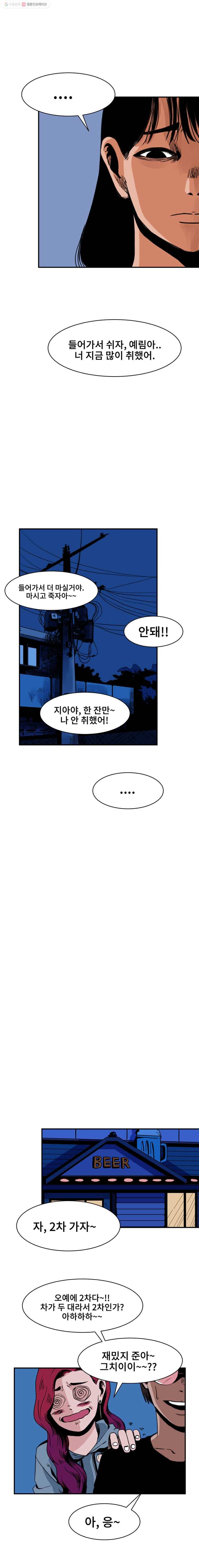 마이셀프 2화 11