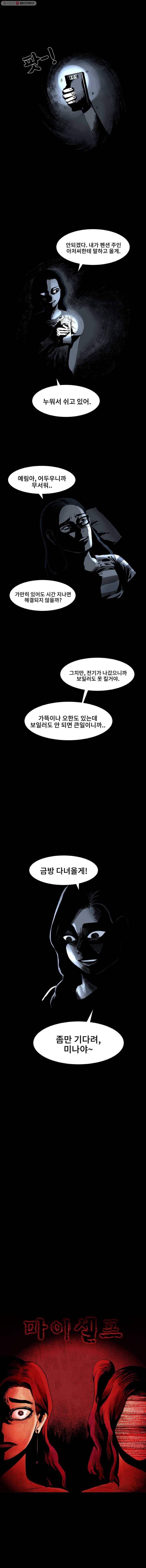 마이셀프 2화 14