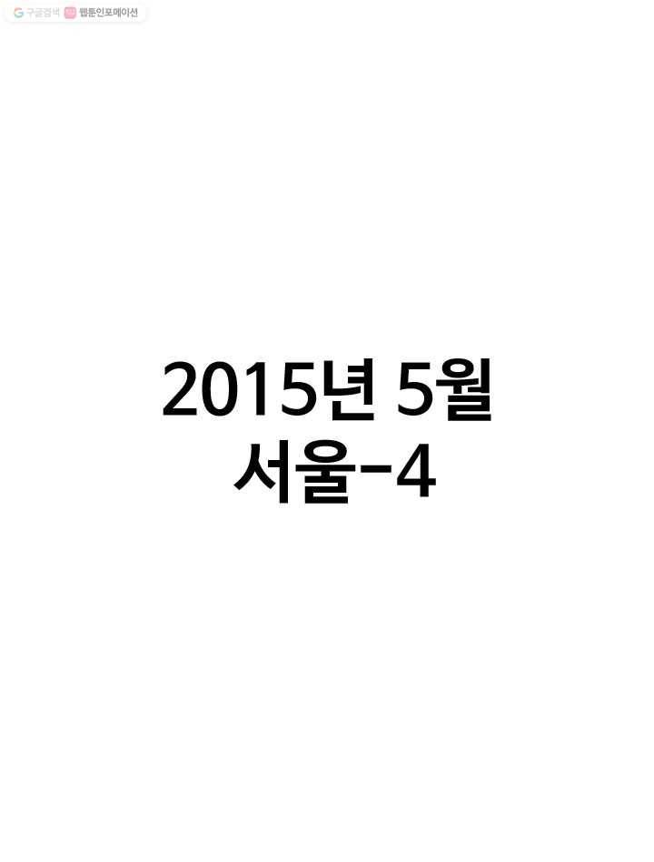 프로야구생존기 59화 1