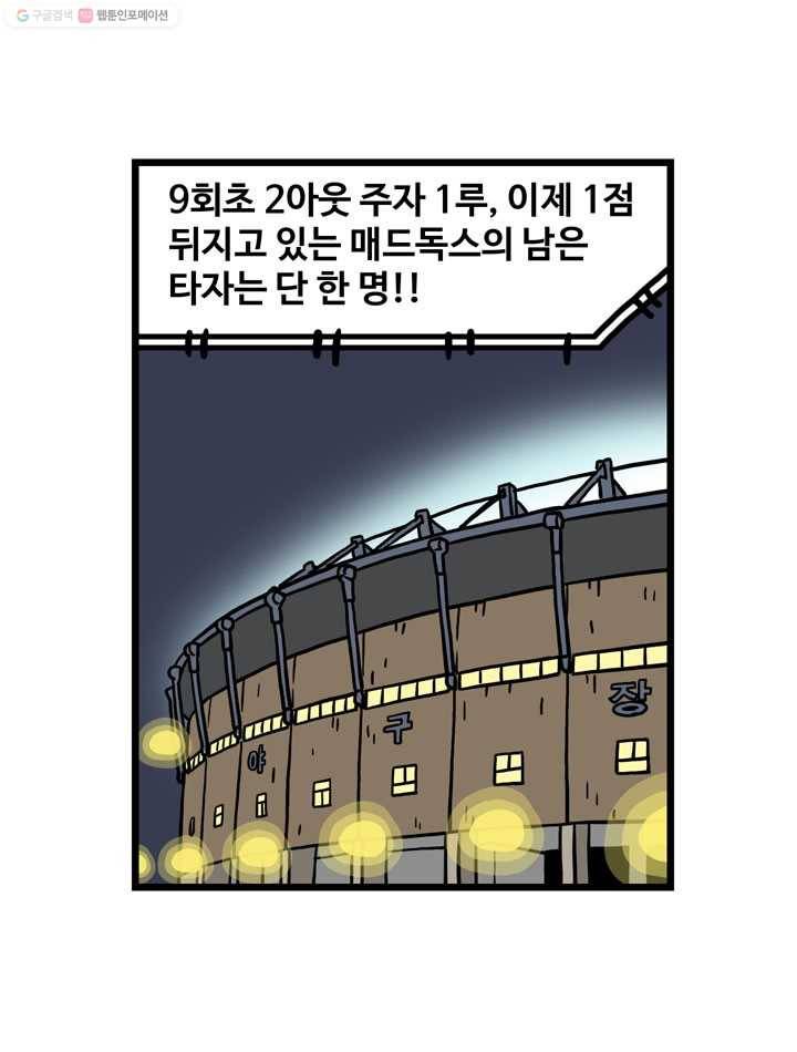 프로야구생존기 59화 2