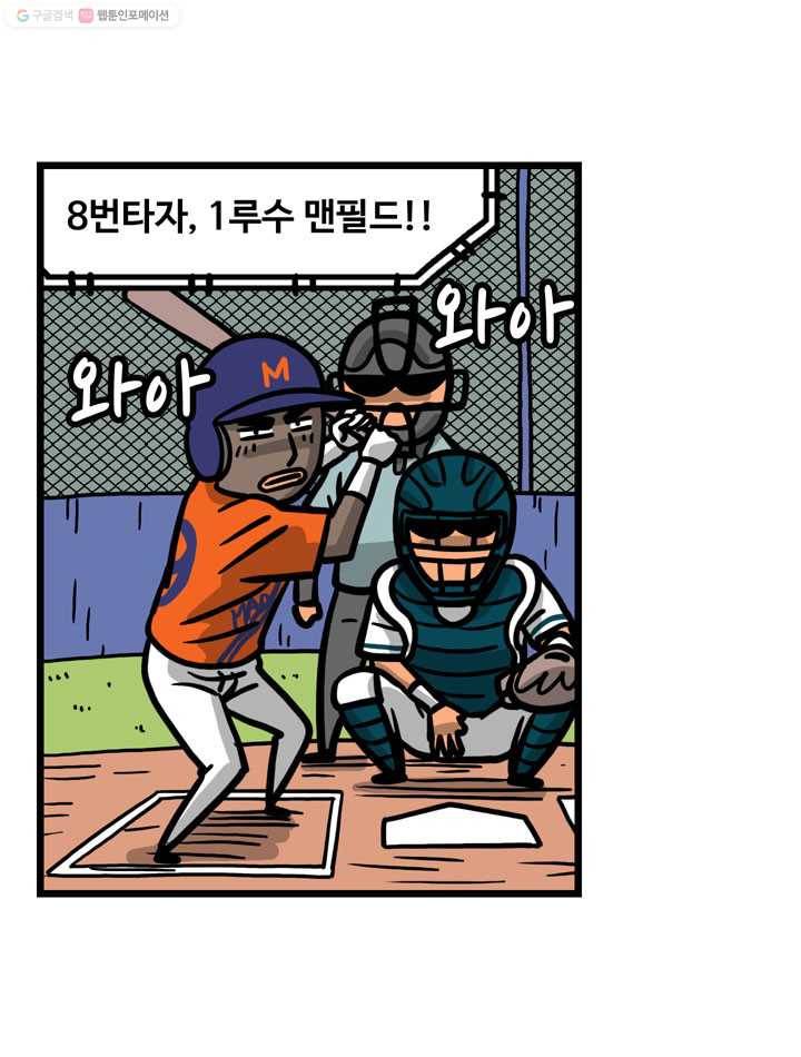 프로야구생존기 59화 3