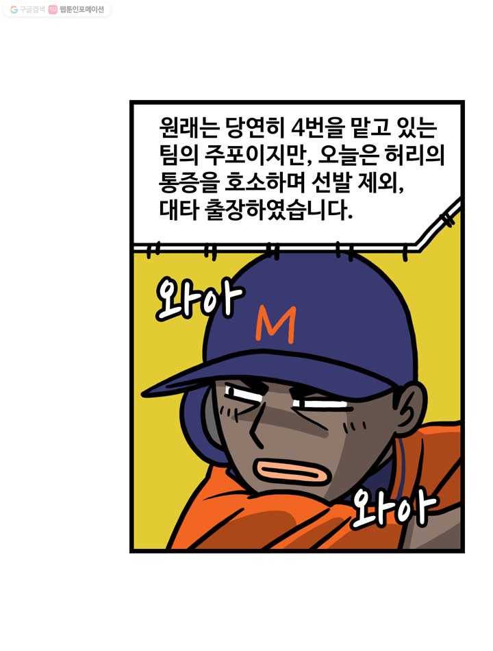 프로야구생존기 59화 4