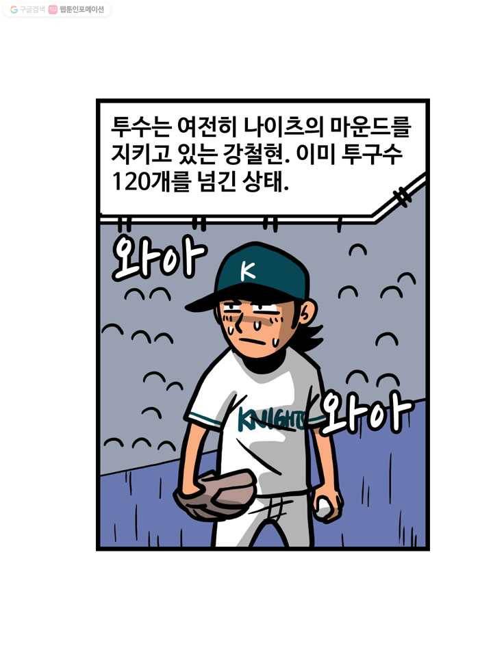 프로야구생존기 59화 5
