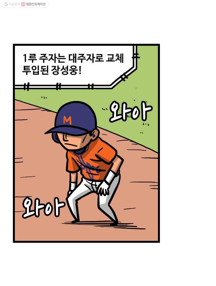 프로야구생존기 59화 6