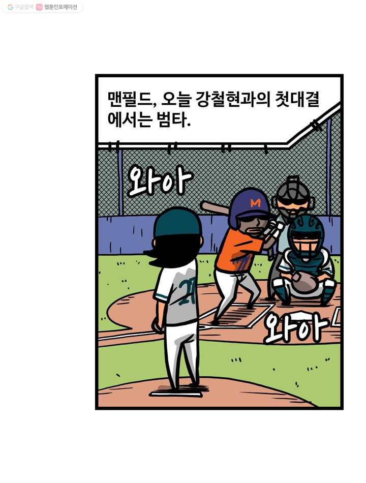 프로야구생존기 59화 7