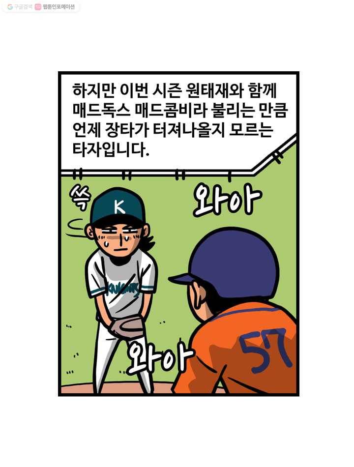 프로야구생존기 59화 8