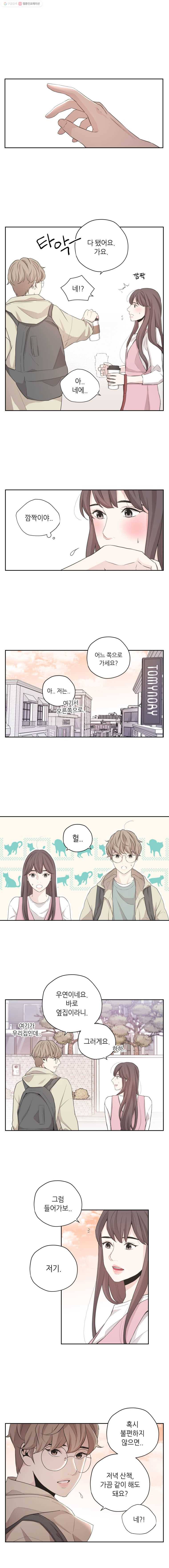옆집남자 3화 3