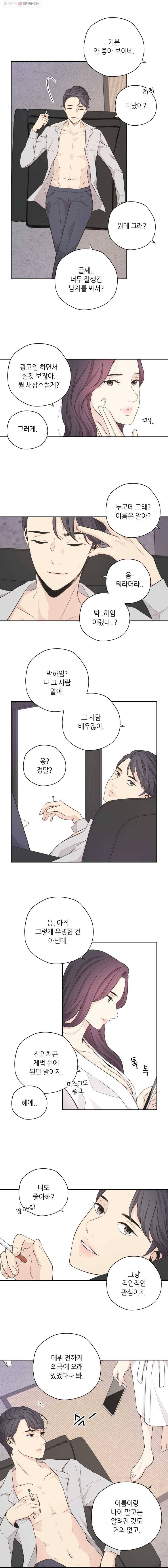 옆집남자 8화 2