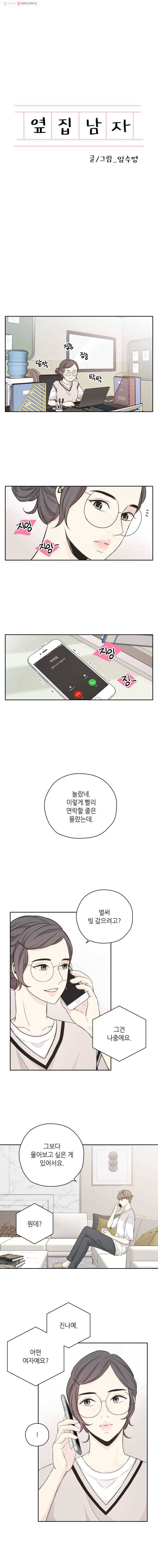 옆집남자 13화 1