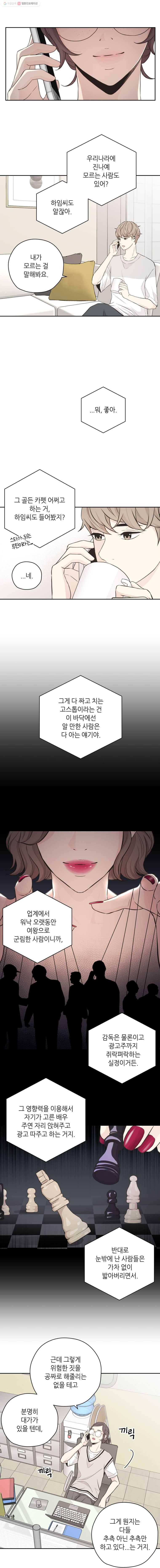 옆집남자 13화 2