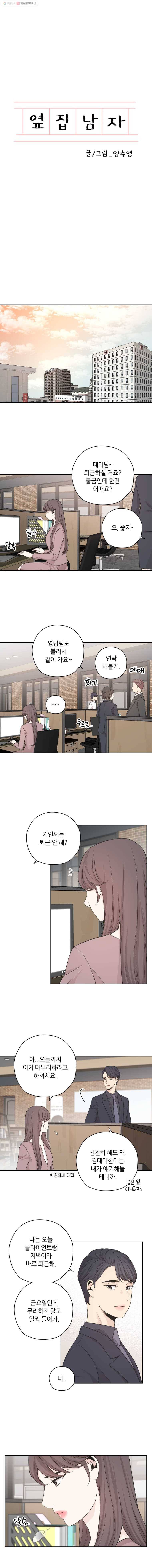 옆집남자 18화 1