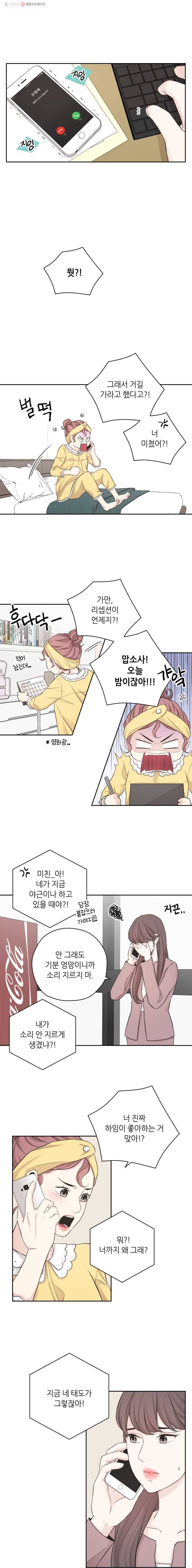 옆집남자 18화 2
