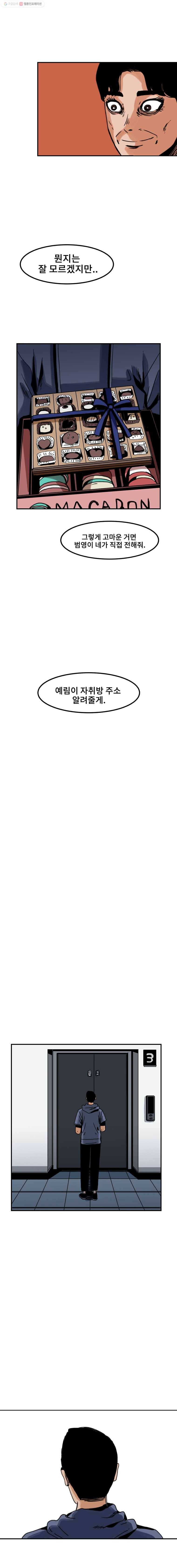 마이셀프 28화 3