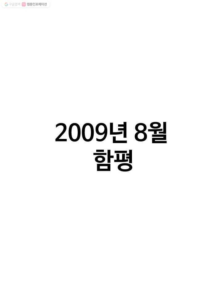 프로야구생존기 87화 1