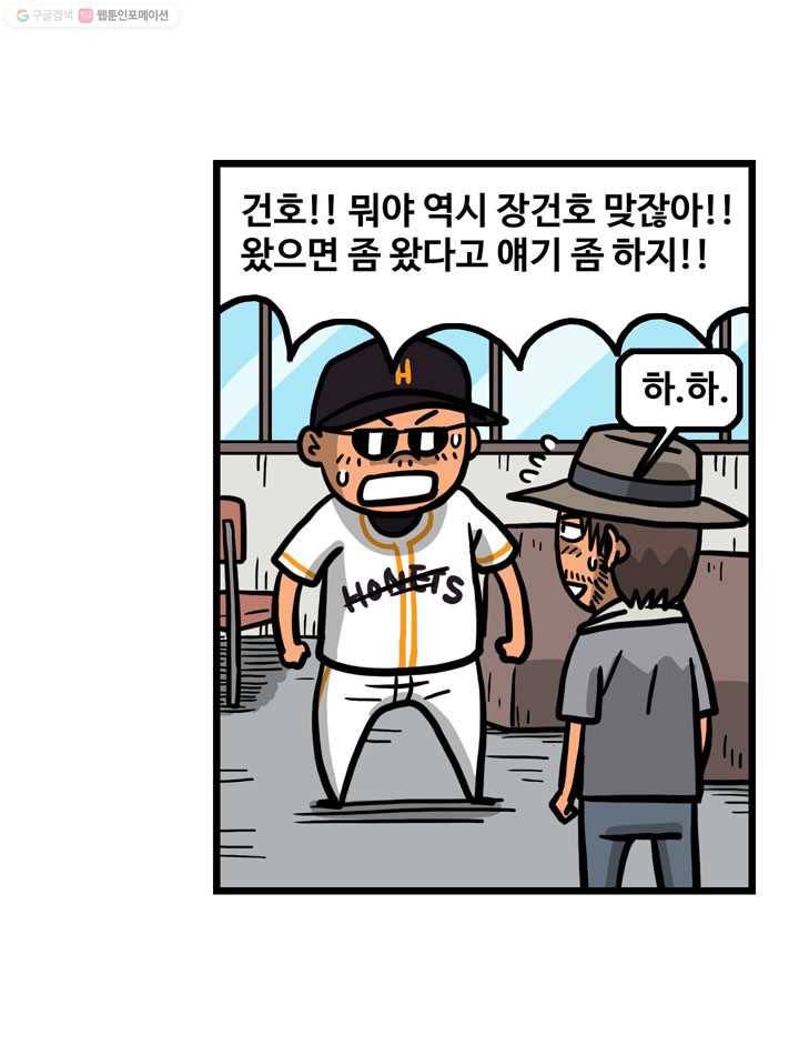 프로야구생존기 87화 4