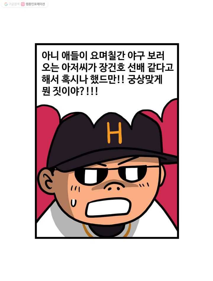 프로야구생존기 87화 5