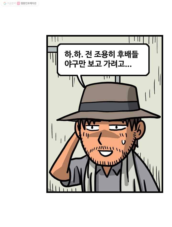 프로야구생존기 87화 6