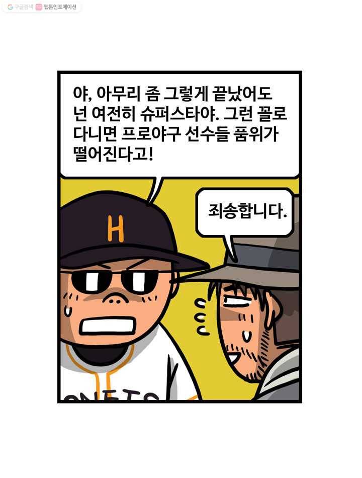 프로야구생존기 87화 7