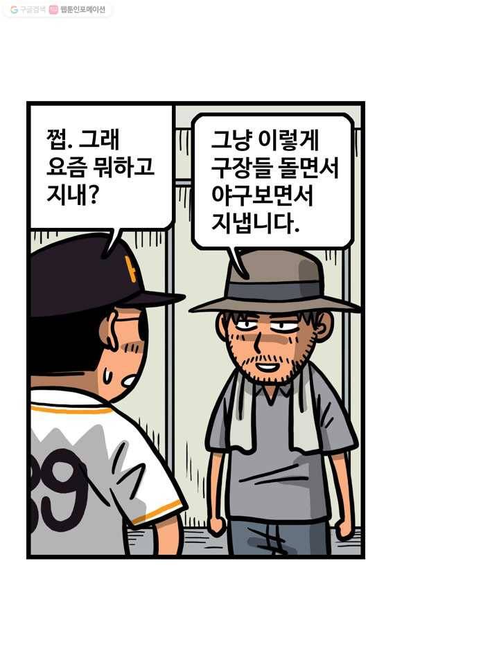 프로야구생존기 87화 8