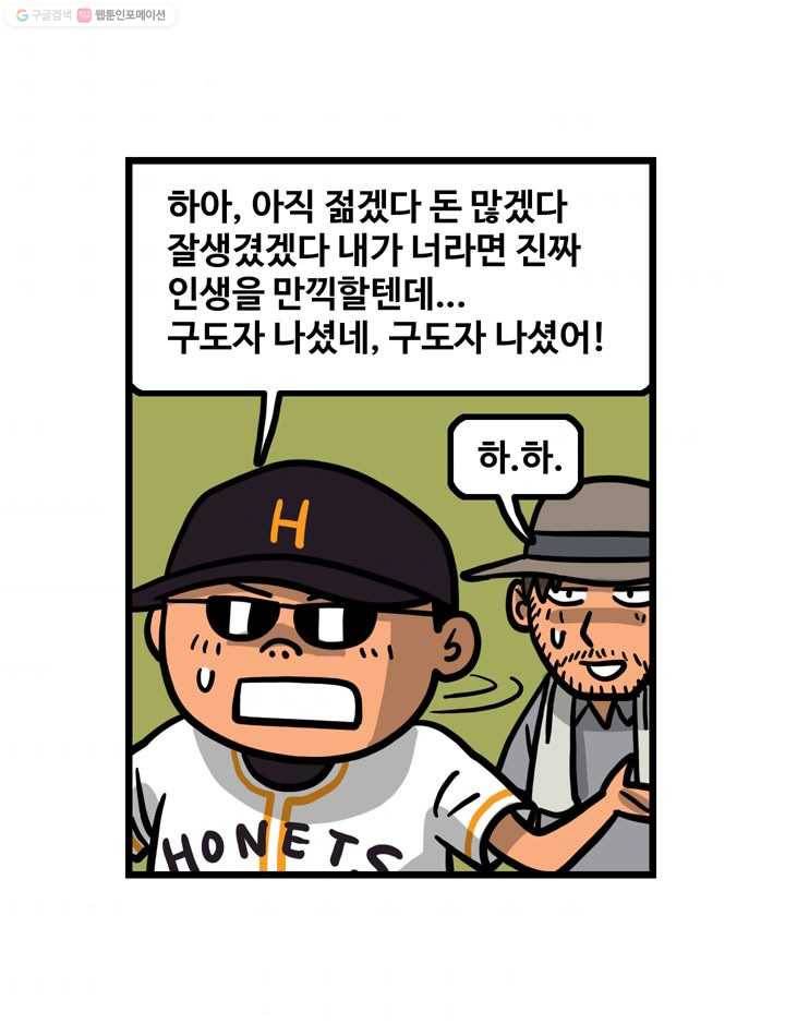 프로야구생존기 87화 9