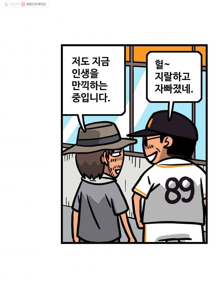 프로야구생존기 87화 10