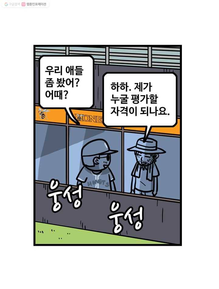 프로야구생존기 87화 11
